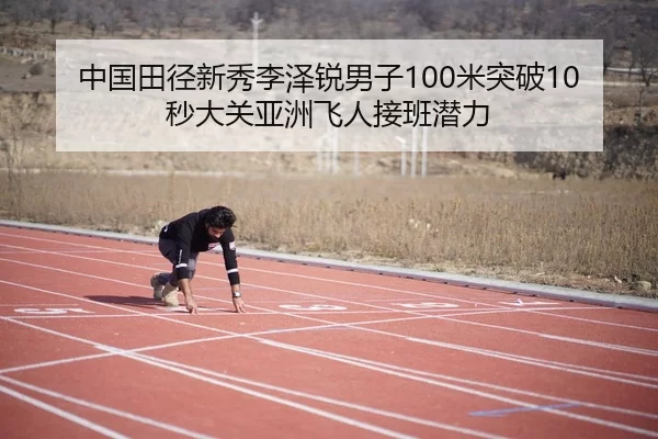 zhong-guo-tian-jing-xin-xiu-li-ze-rui-nan-zi-mi-tu-po-miao-da-guan-ya-zhou-fei-ren-jie-ban-qian-li-3-602.jpg